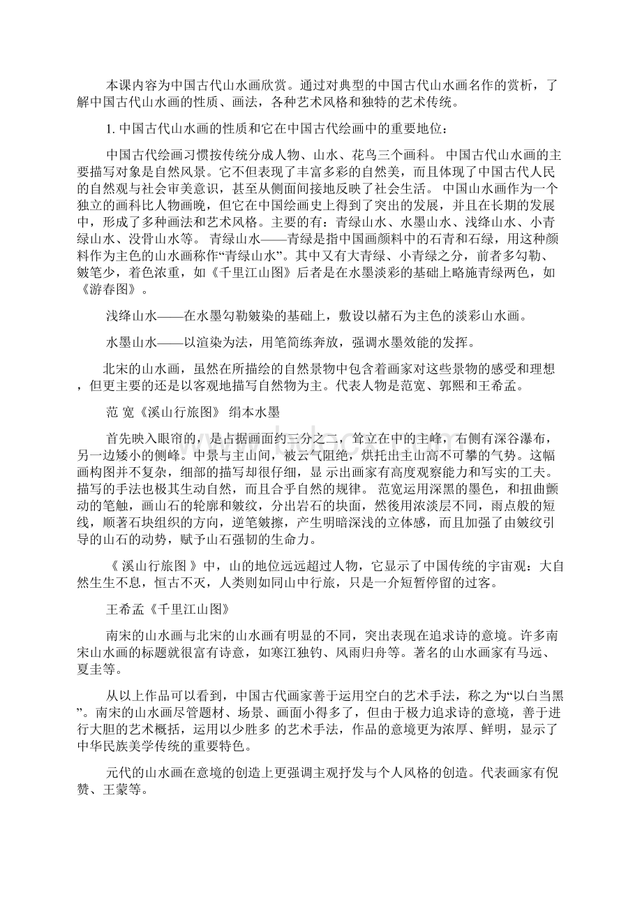 重点高中美术书法教案PPT.docx_第2页