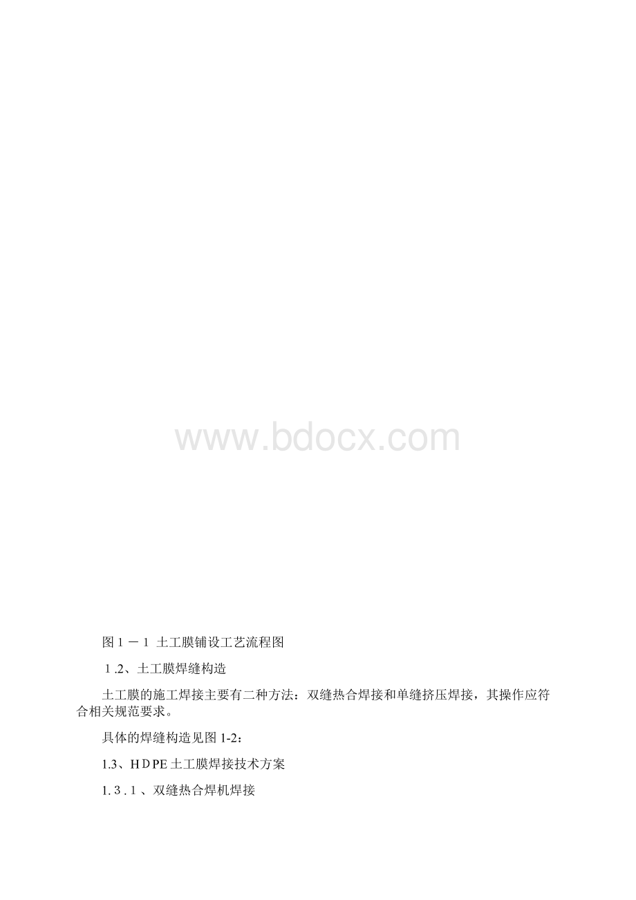 垃圾填埋场防渗系统施工与验收资料.docx_第2页