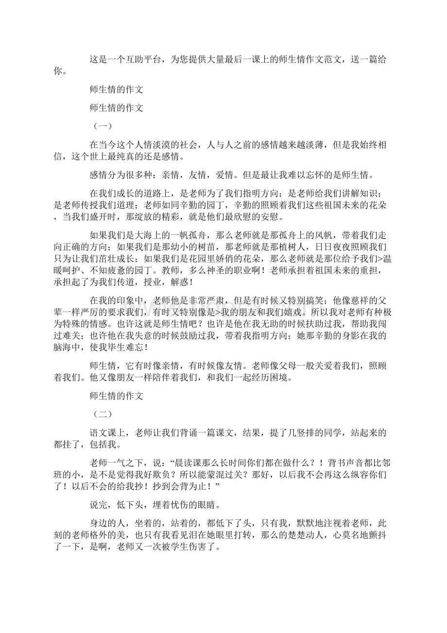 最后一课上的师生情作文共2篇最新.docx_第2页