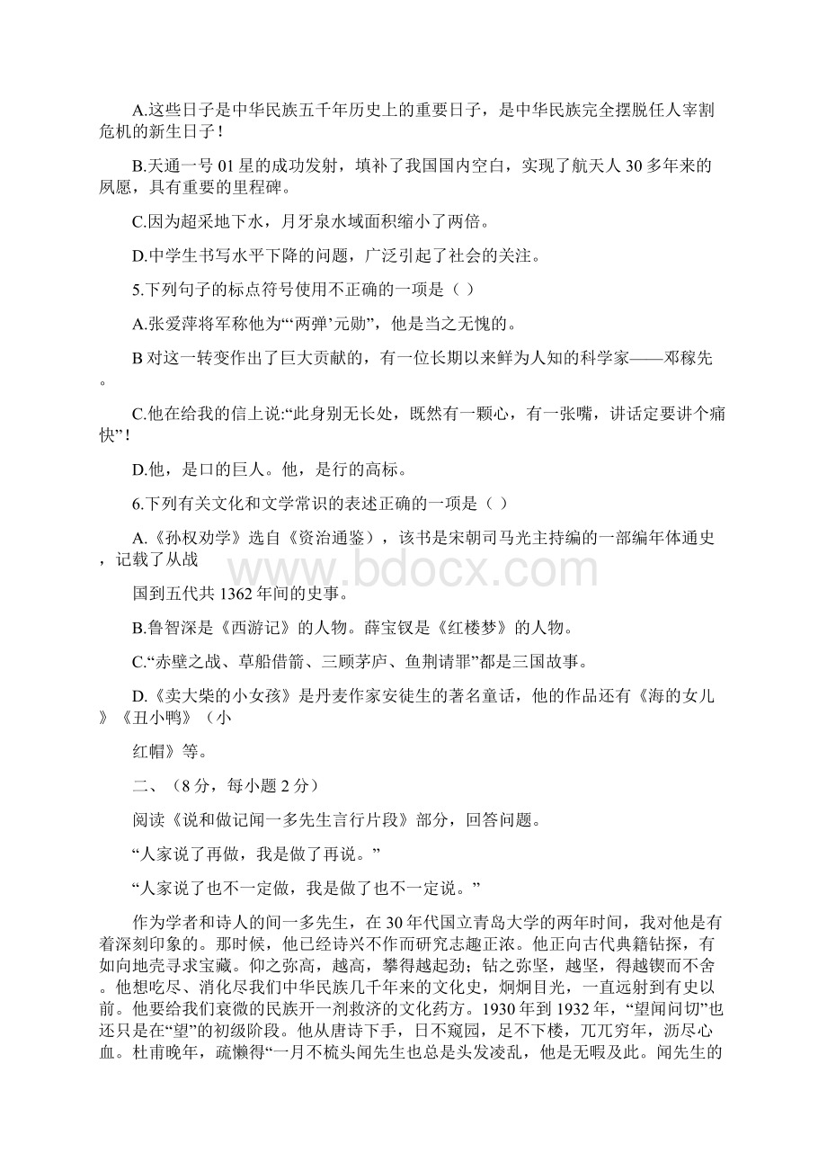 部编版七年级语文下册第一单元综合测试题Word格式文档下载.docx_第2页