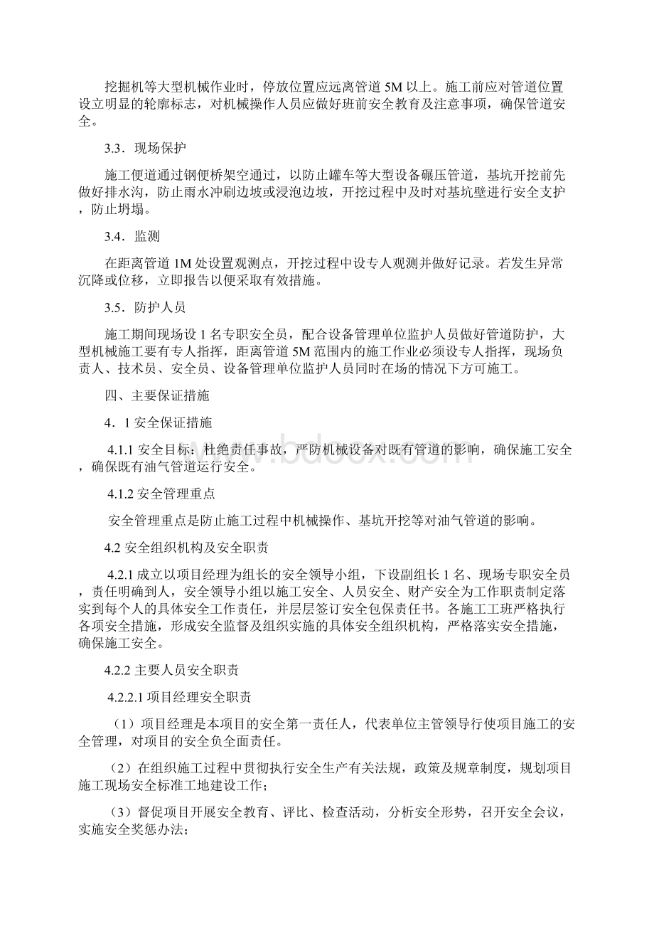 高速公路桥梁跨管线防护方案Word格式.docx_第2页