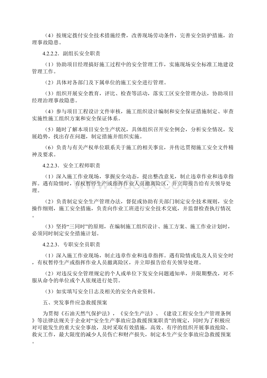 高速公路桥梁跨管线防护方案Word格式.docx_第3页