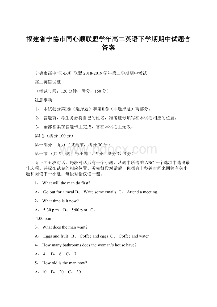 福建省宁德市同心顺联盟学年高二英语下学期期中试题含答案.docx