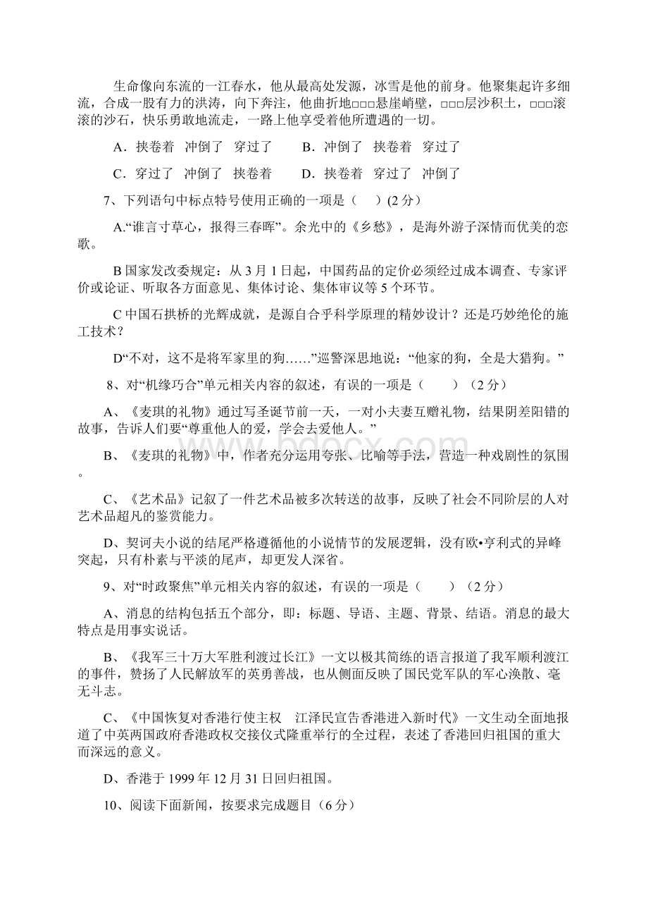 甘肃省白银市靖远县北滩中学届九年级月考语文试题附答案571506.docx_第2页