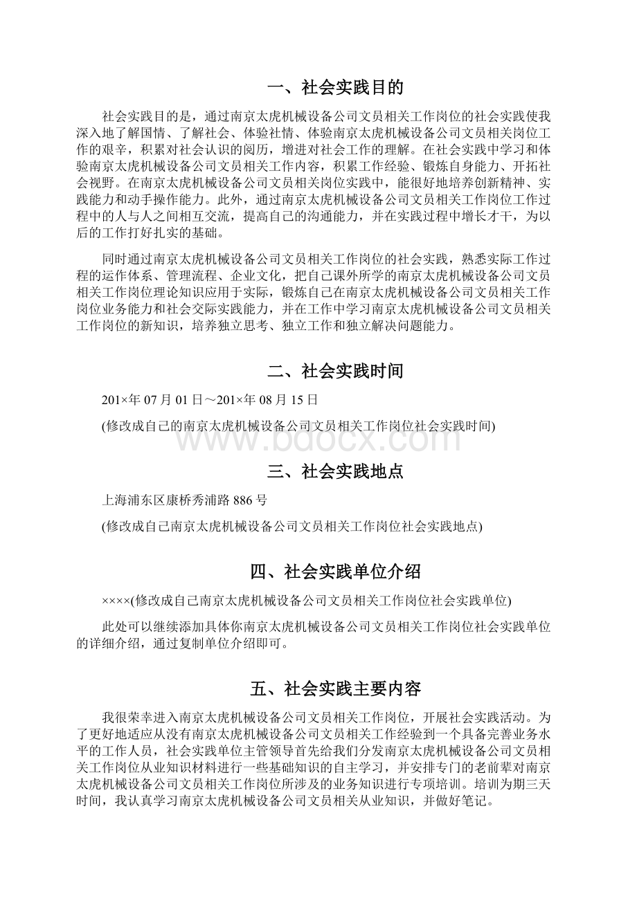 最新微生物学专业社会实践报告范文.docx_第2页