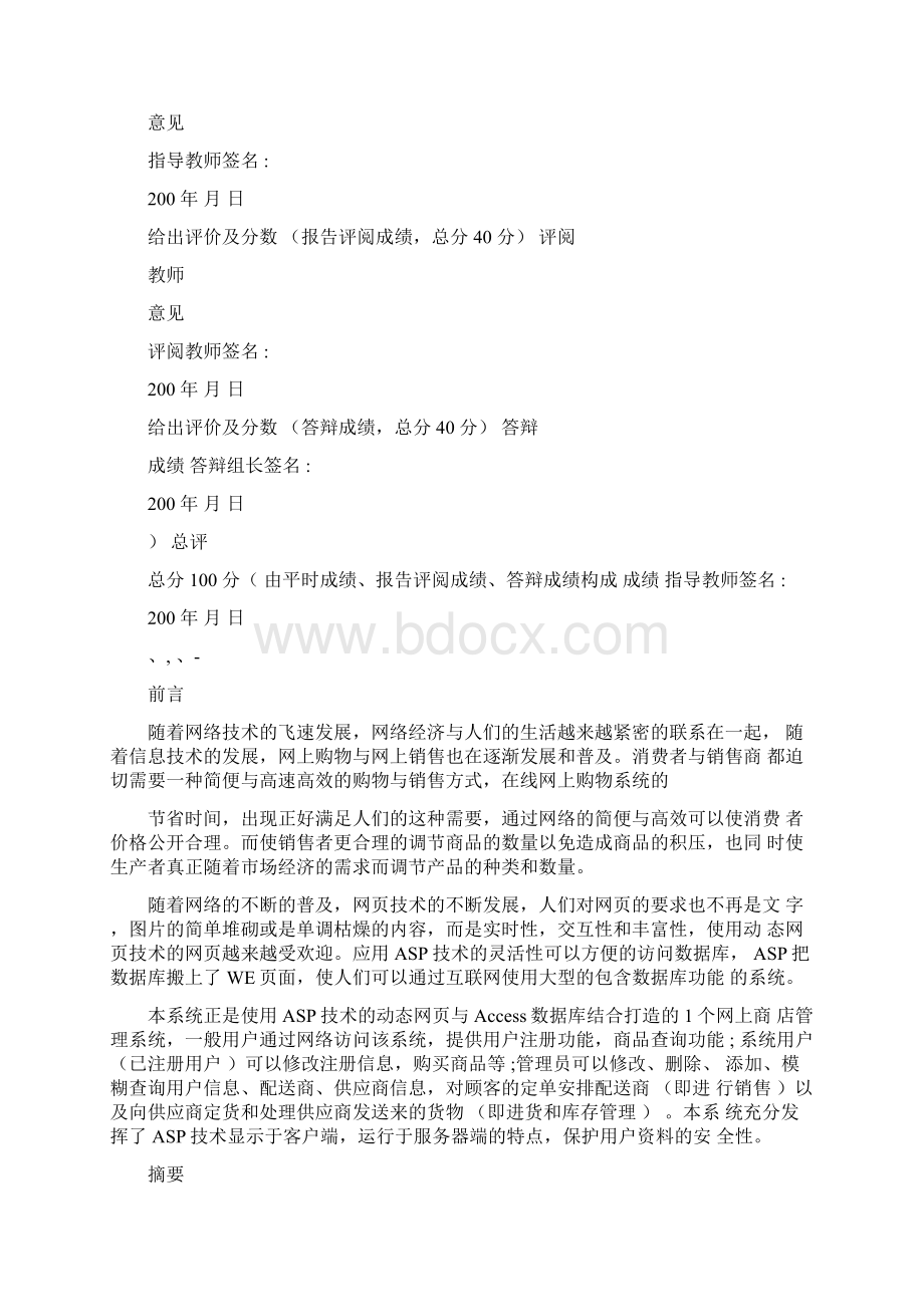 ASP购物网站毕业论文.docx_第2页