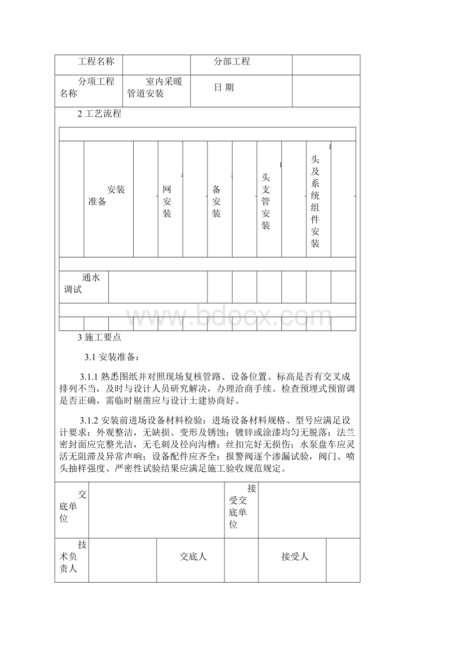 室内自动喷水灭火系统安装工艺.docx_第2页