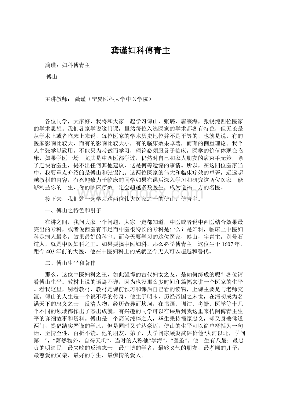 龚谨妇科傅青主.docx