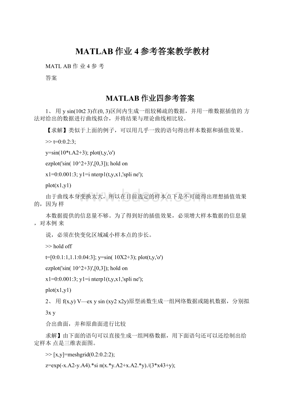 MATLAB作业4参考答案教学教材Word文件下载.docx