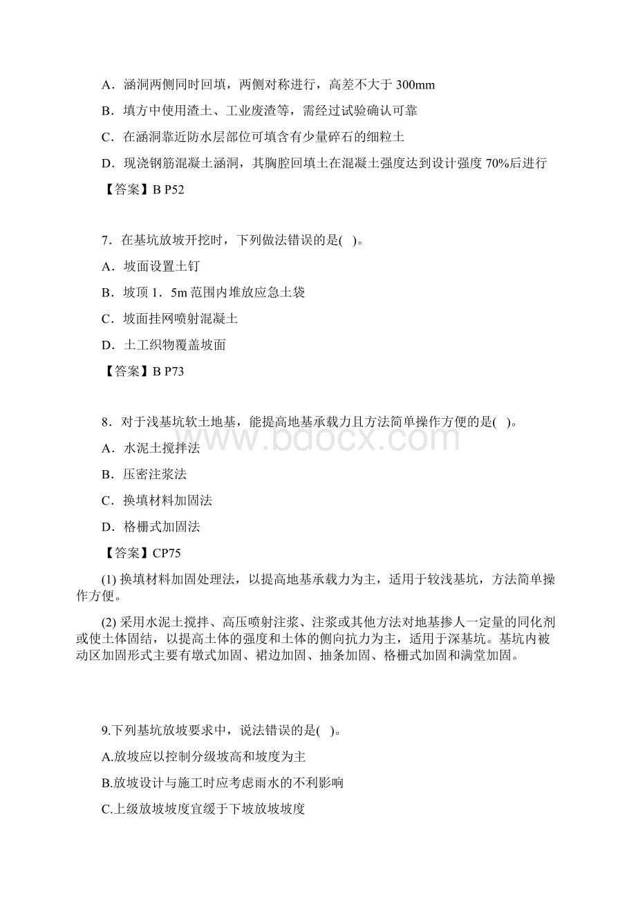 二级建造师市政实务真题及答案Word格式.docx_第3页