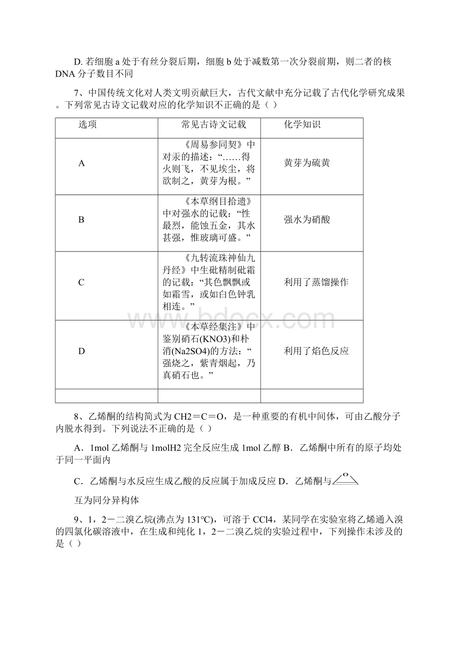 湖北省宜昌市东湖高中宜都二中届高三联考理科综合试题含答案.docx_第3页