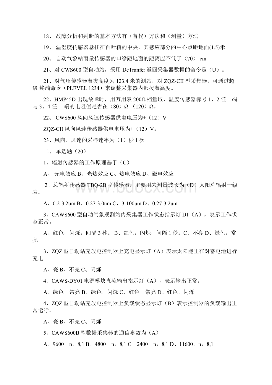 带答案的试题Word格式文档下载.docx_第2页