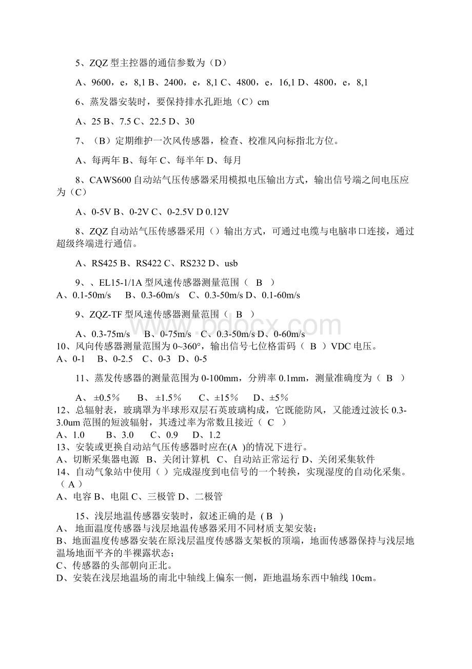 带答案的试题Word格式文档下载.docx_第3页