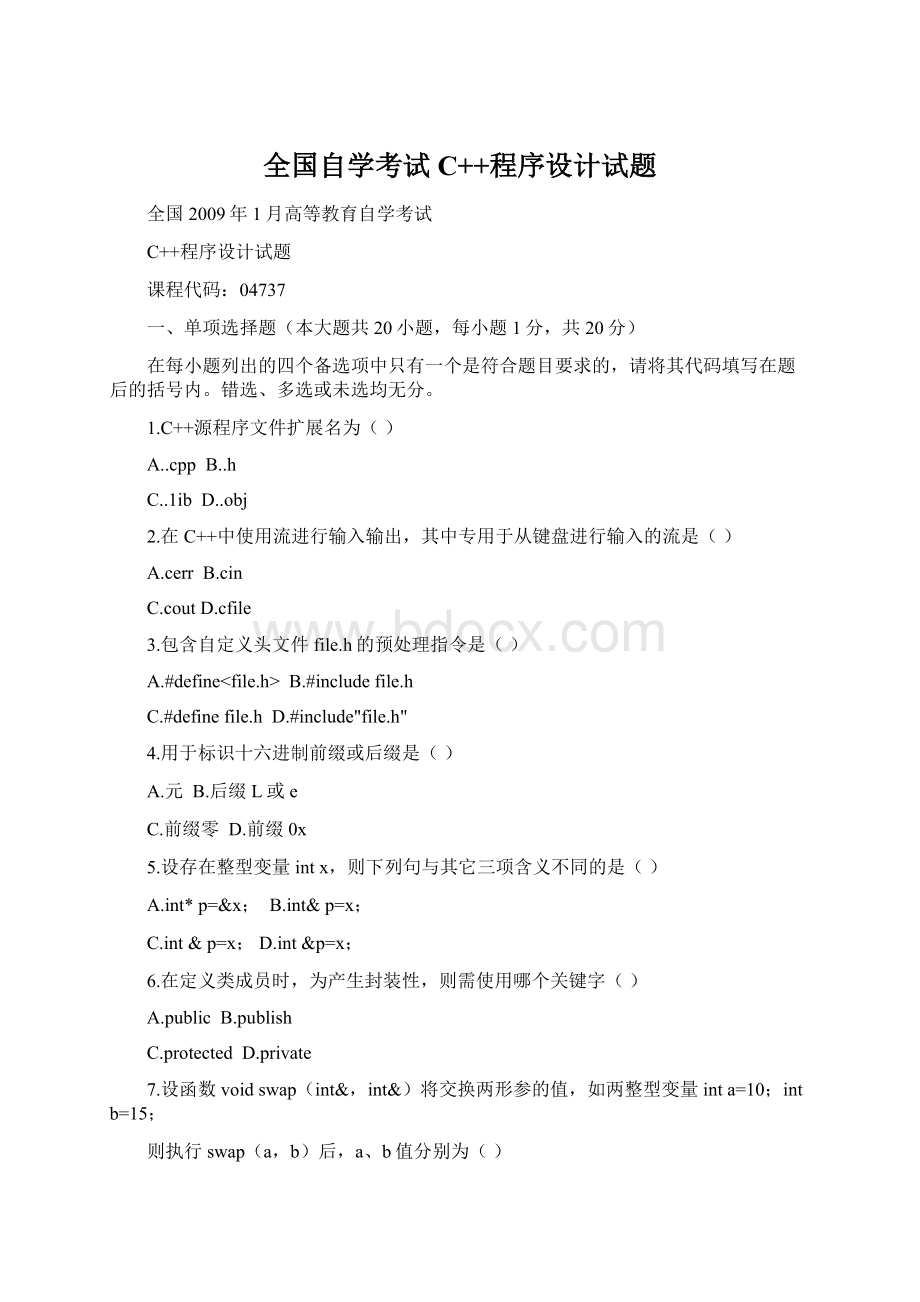 全国自学考试C++程序设计试题Word文档格式.docx_第1页