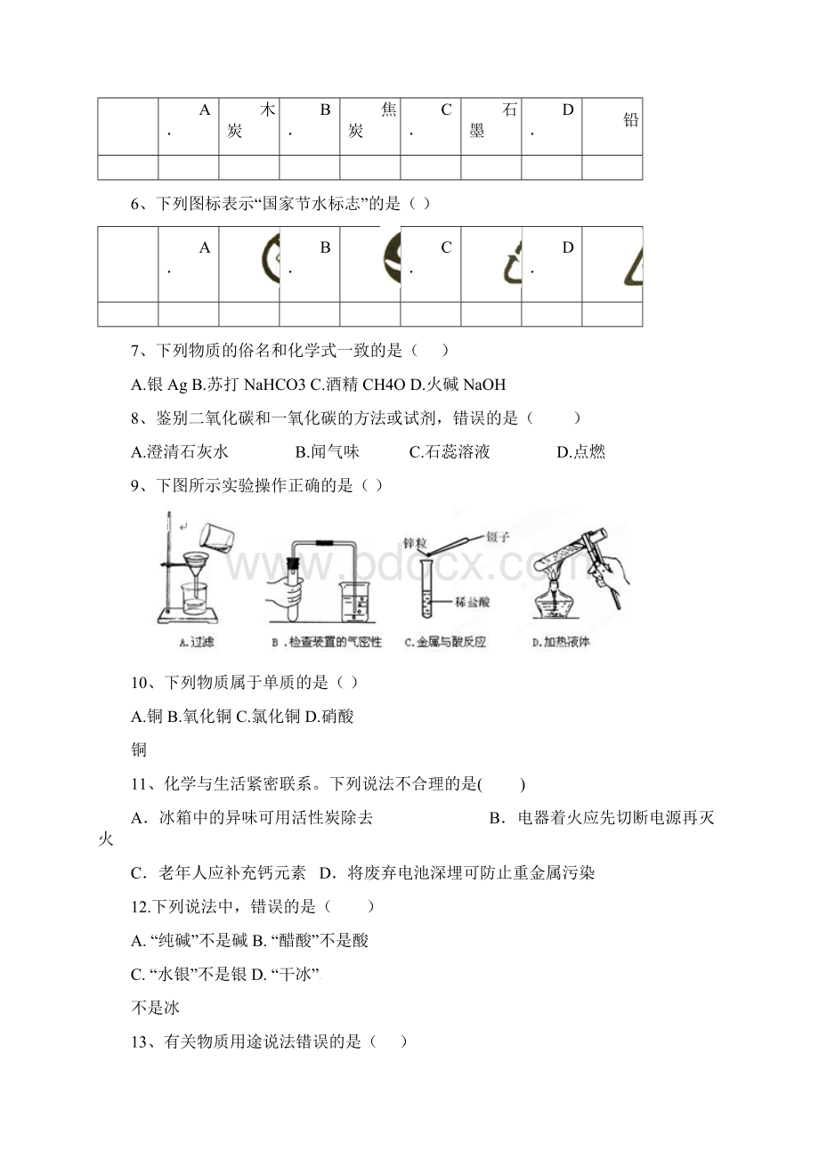 广西柳州市鱼峰区柳北区九年级化学第二次教学质量检测.docx_第2页