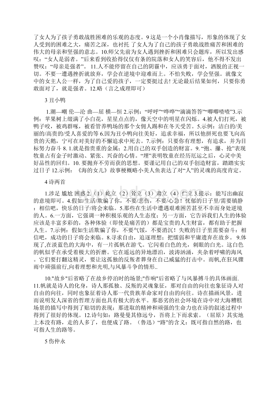 历史作业本七下答案文档格式.docx_第2页