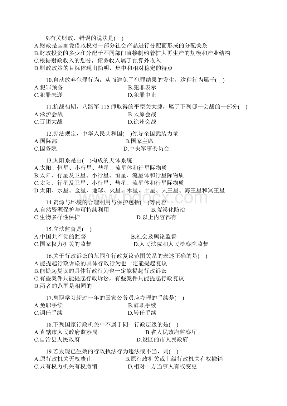 公共基础知识Word文档下载推荐.docx_第2页