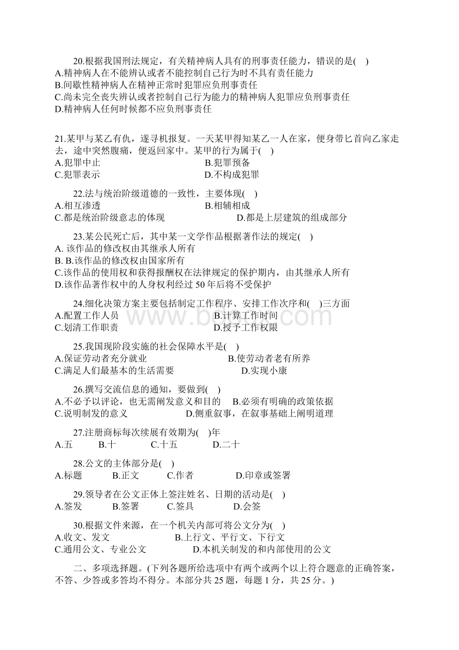 公共基础知识Word文档下载推荐.docx_第3页