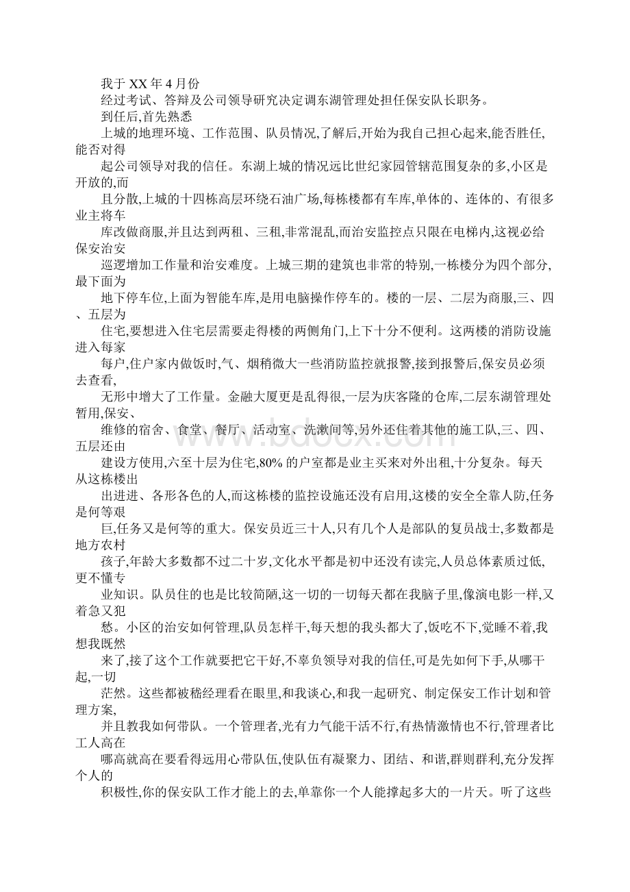 消防职务自我鉴定书.docx_第3页