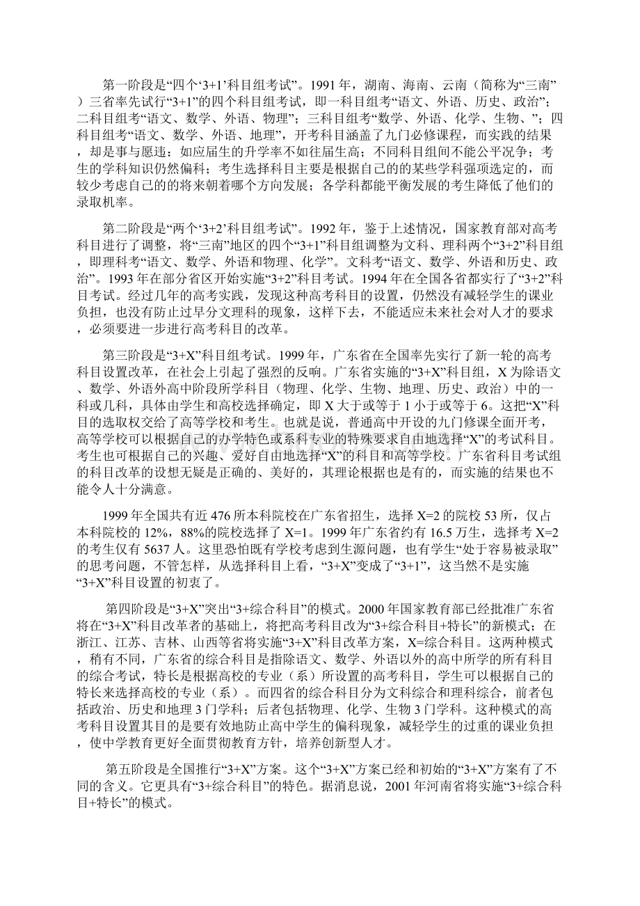 关于高考卷改革的几个试题1.docx_第3页