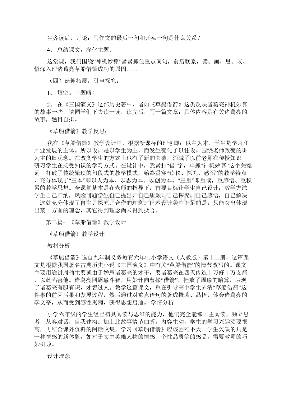 草船借箭教学设计精选多篇Word文档格式.docx_第3页