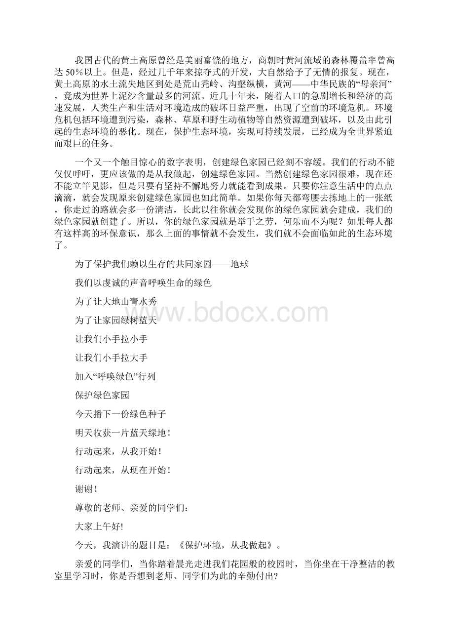 保护自然三分钟演讲稿.docx_第3页