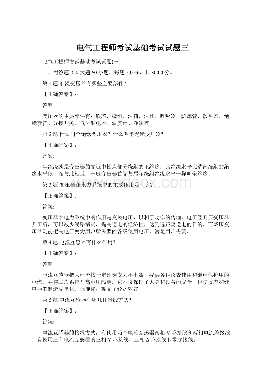 电气工程师考试基础考试试题三.docx