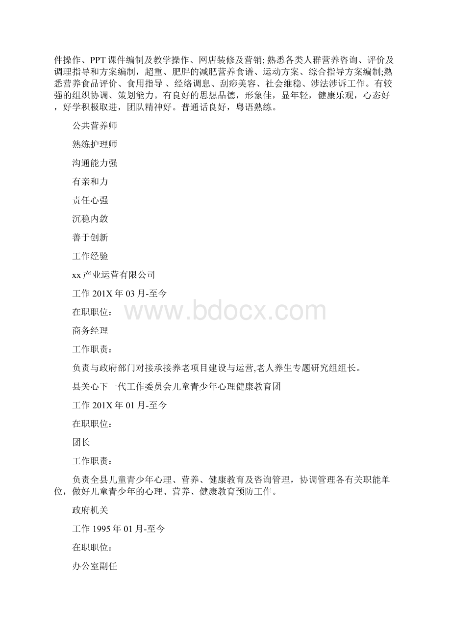 资深护士简历范文文档格式.docx_第2页