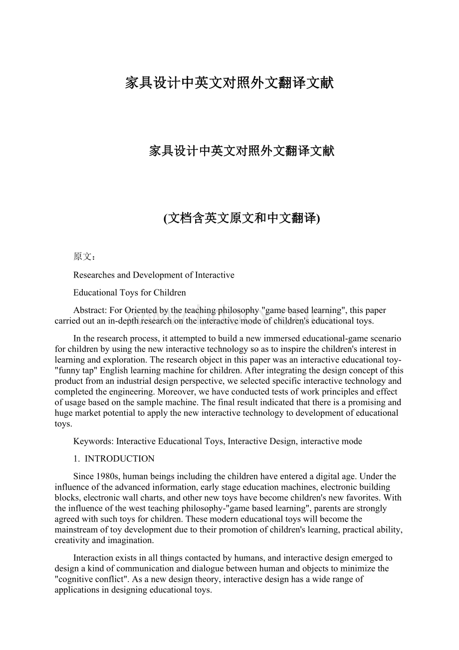 家具设计中英文对照外文翻译文献Word文件下载.docx