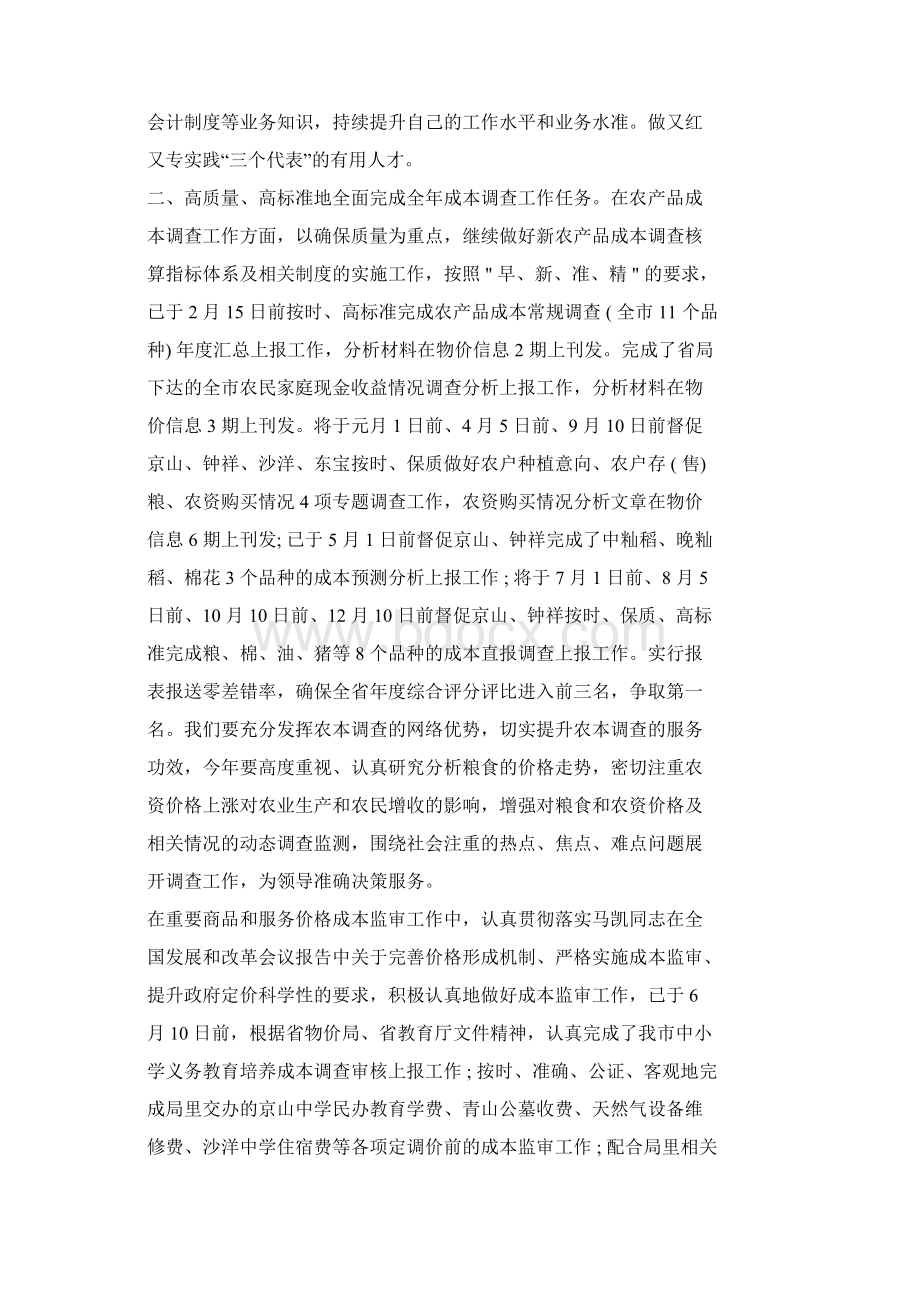 整改报告范文格式doc.docx_第3页