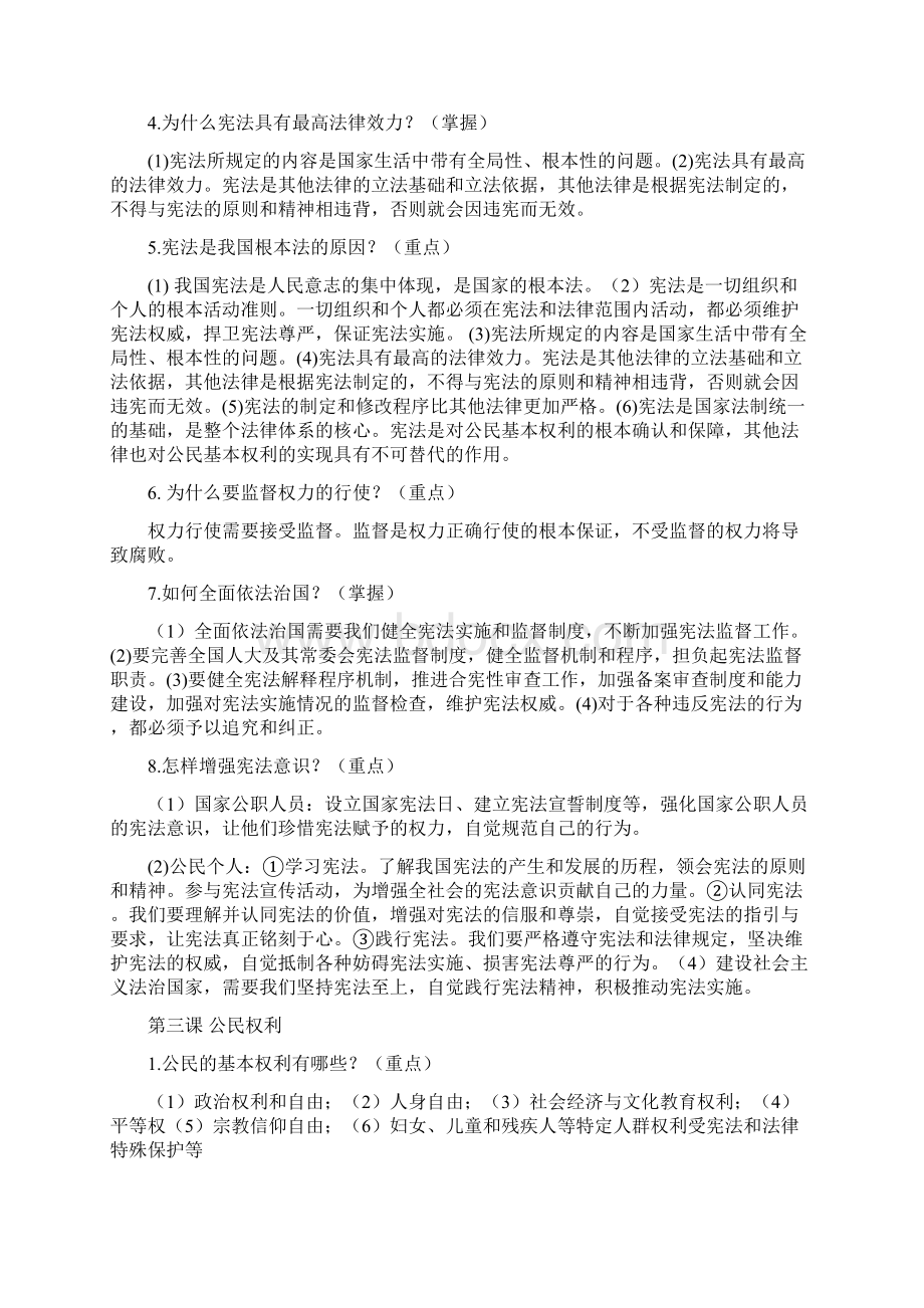 部编人教版道德与法治八年级下册全册总复习资料.docx_第3页