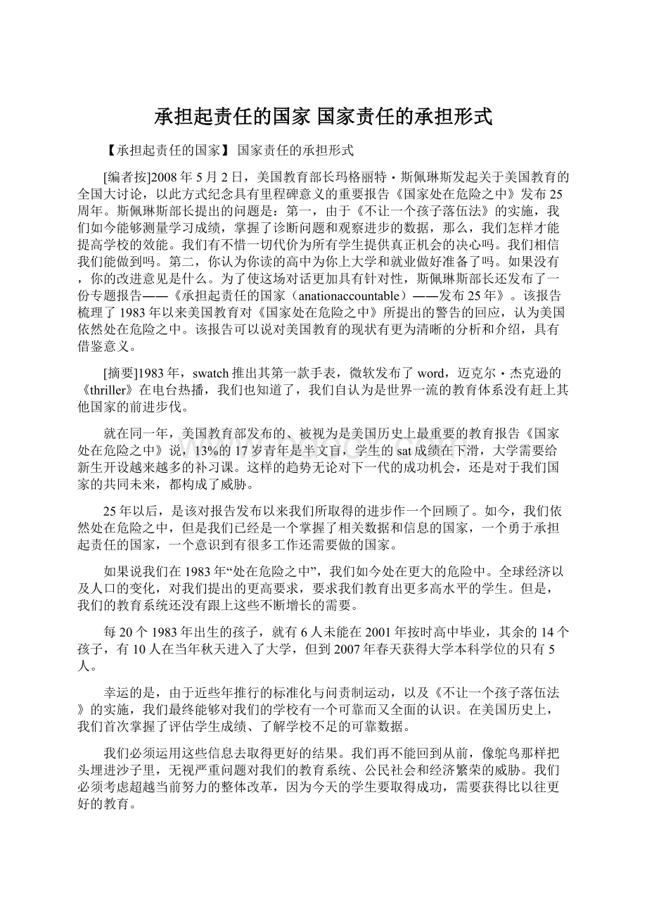 承担起责任的国家 国家责任的承担形式Word格式文档下载.docx