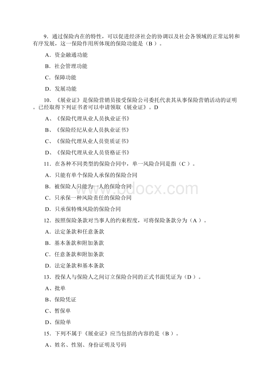 保险代理人考试复习试题.docx_第2页