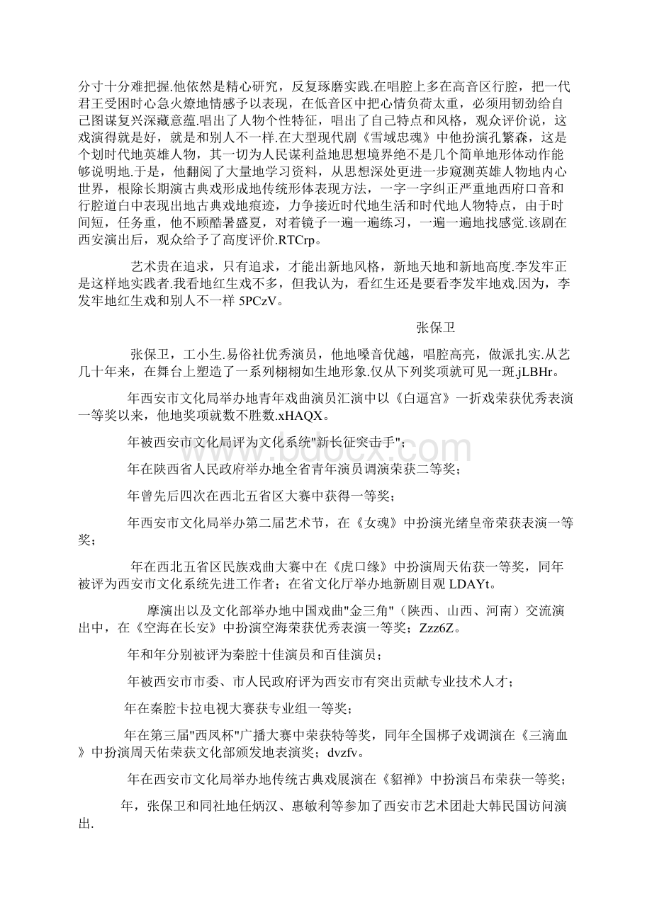 中国秦腔演员简历4.docx_第2页