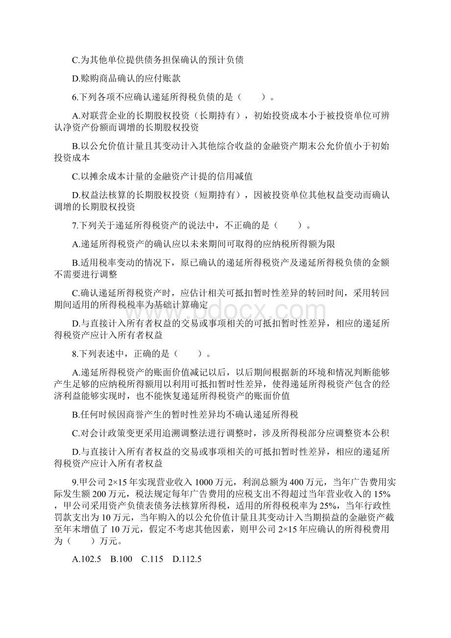 会计章节练习 第20章 所得税.docx_第2页