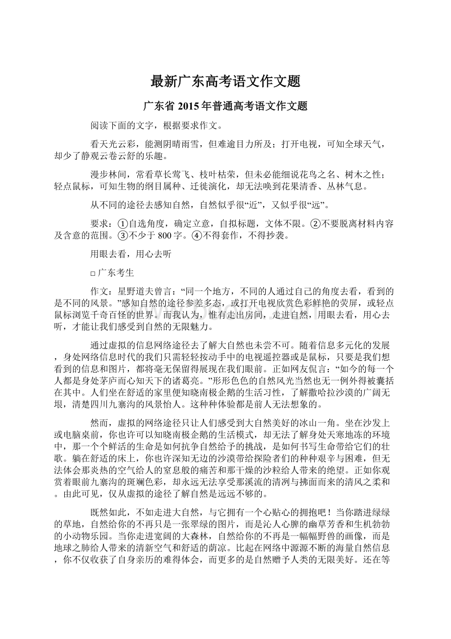 最新广东高考语文作文题.docx