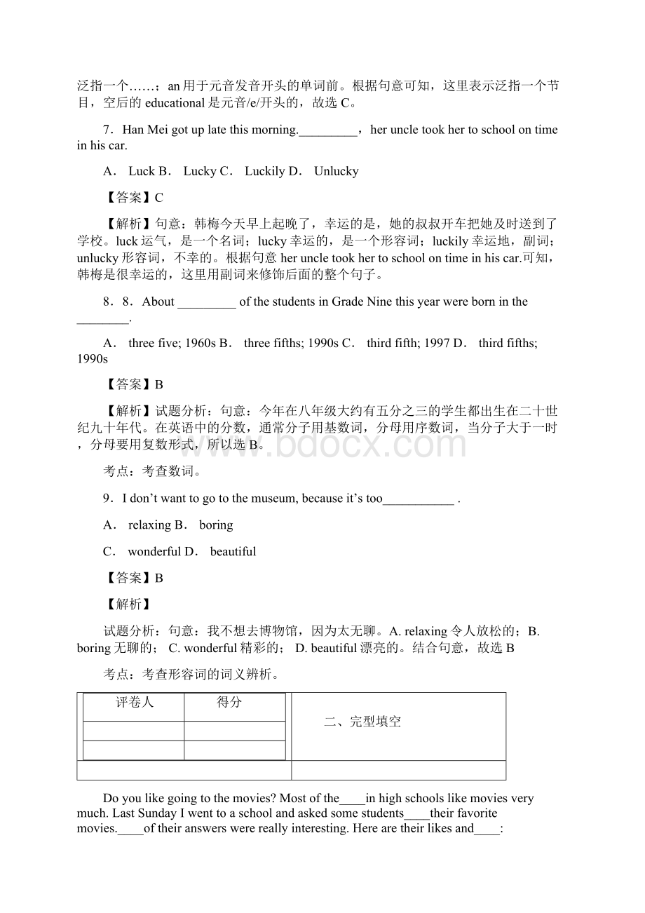 人教版八年级上英语同步练习2Unit 5 Do you want to watch a game show第三课时 section B教师用卷.docx_第3页