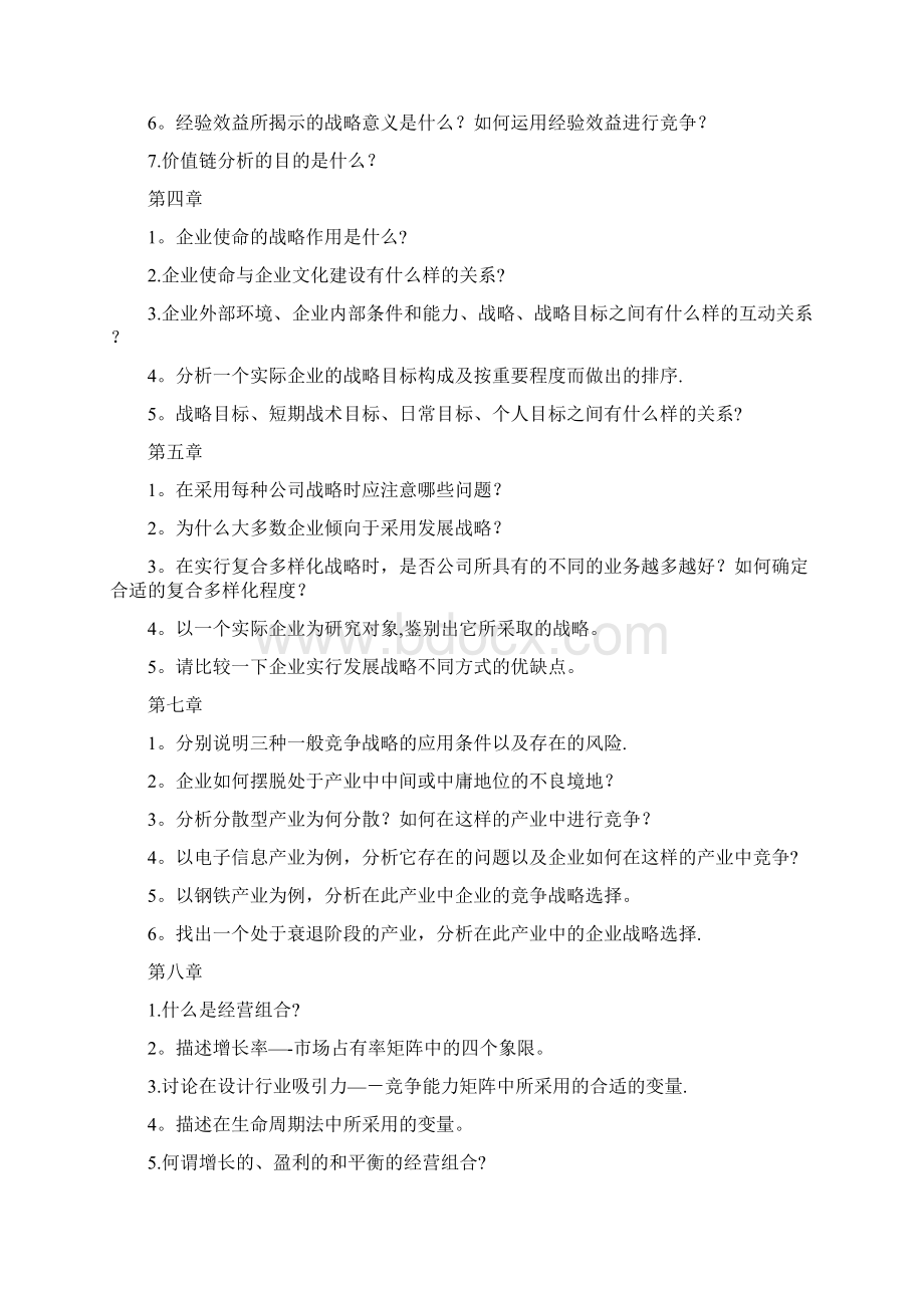 《企业战略管理》理论与案例第三版答案全解.docx_第2页