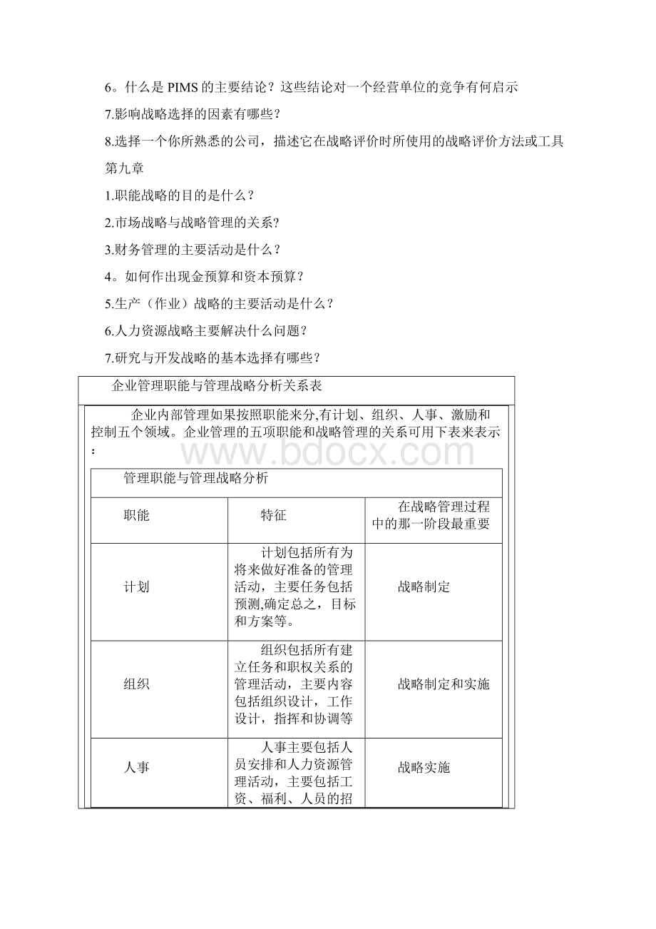 《企业战略管理》理论与案例第三版答案全解.docx_第3页