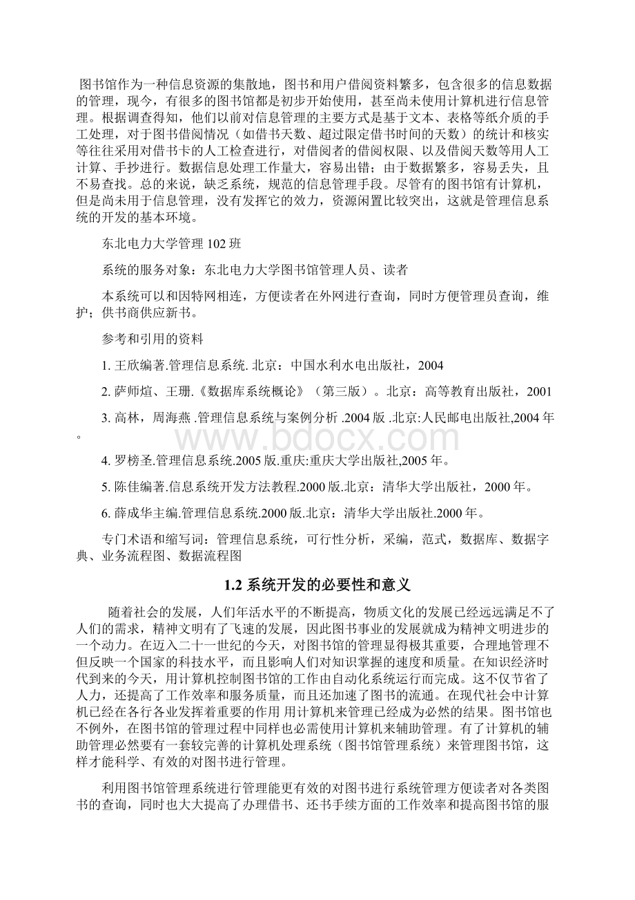 图书馆管理信息系统可行性分析.docx_第2页