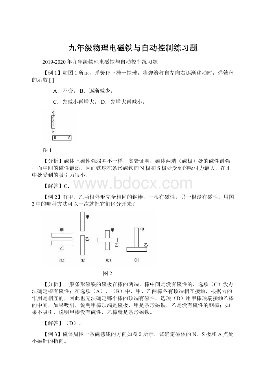 九年级物理电磁铁与自动控制练习题.docx_第1页