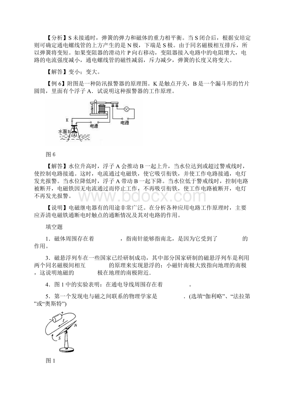 九年级物理电磁铁与自动控制练习题.docx_第3页