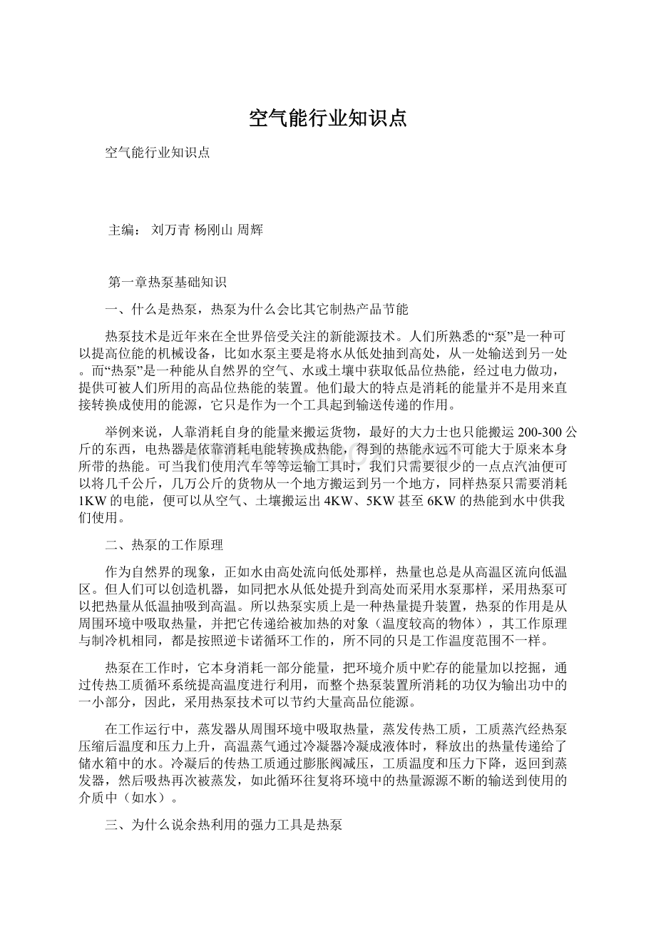 空气能行业知识点.docx