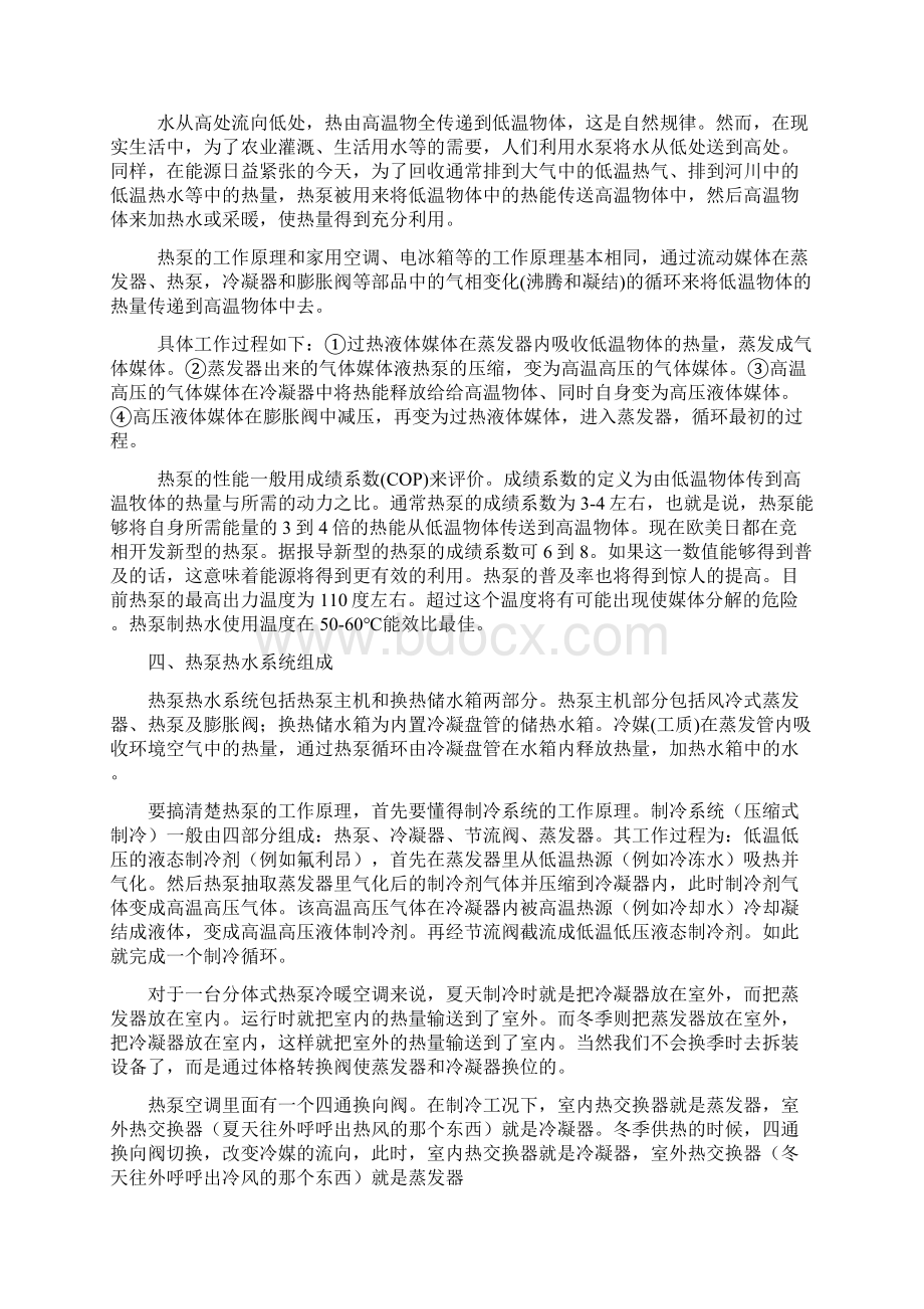 空气能行业知识点Word下载.docx_第2页