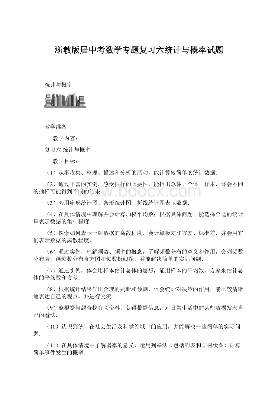 浙教版届中考数学专题复习六统计与概率试题.docx