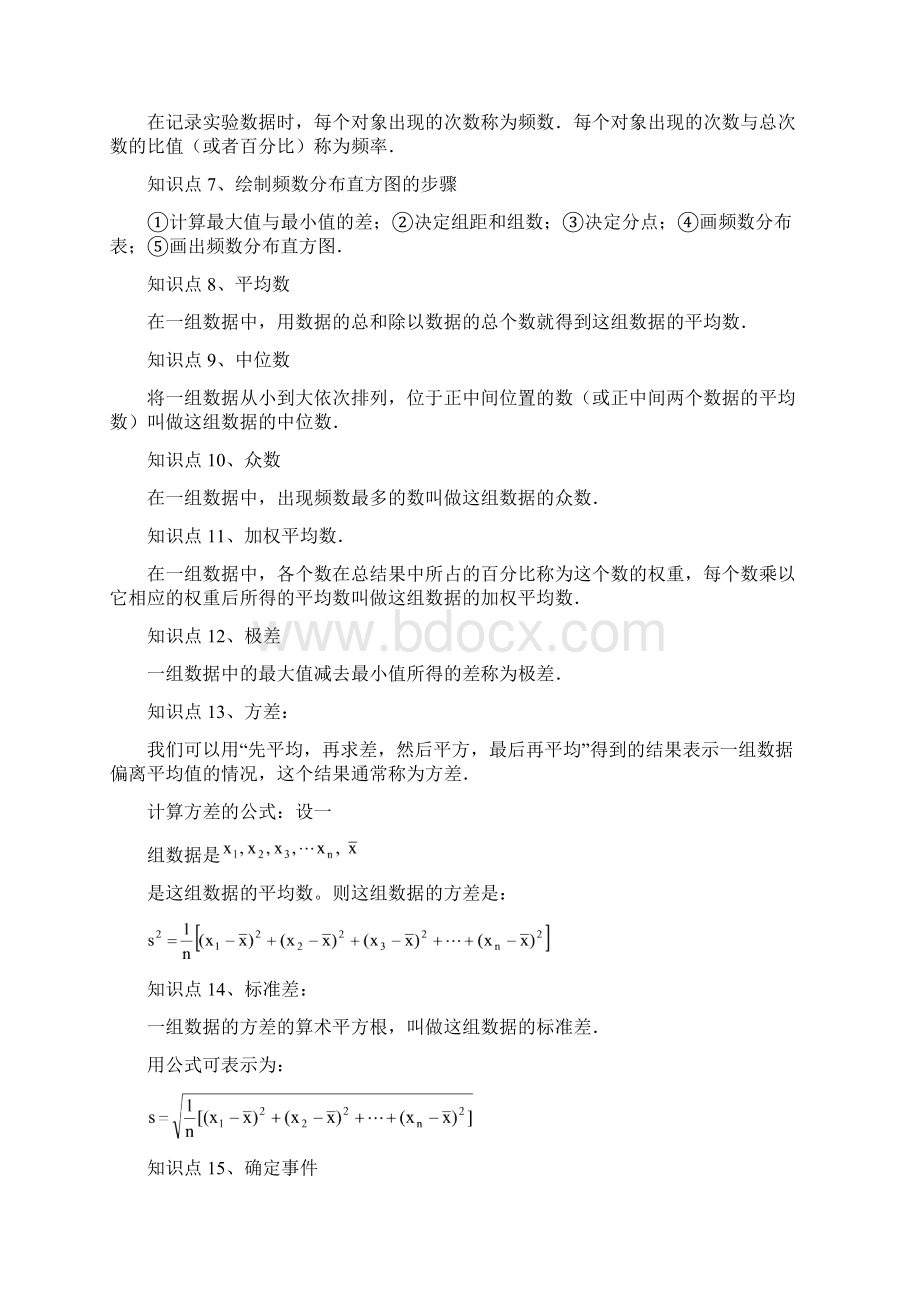 浙教版届中考数学专题复习六统计与概率试题.docx_第3页