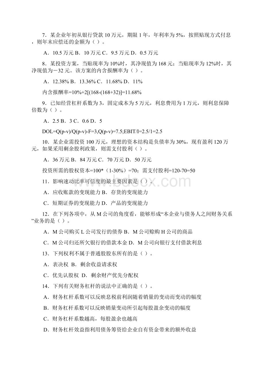 专接本财务管理试题Word文件下载.docx_第2页