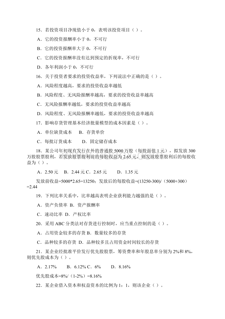 专接本财务管理试题Word文件下载.docx_第3页