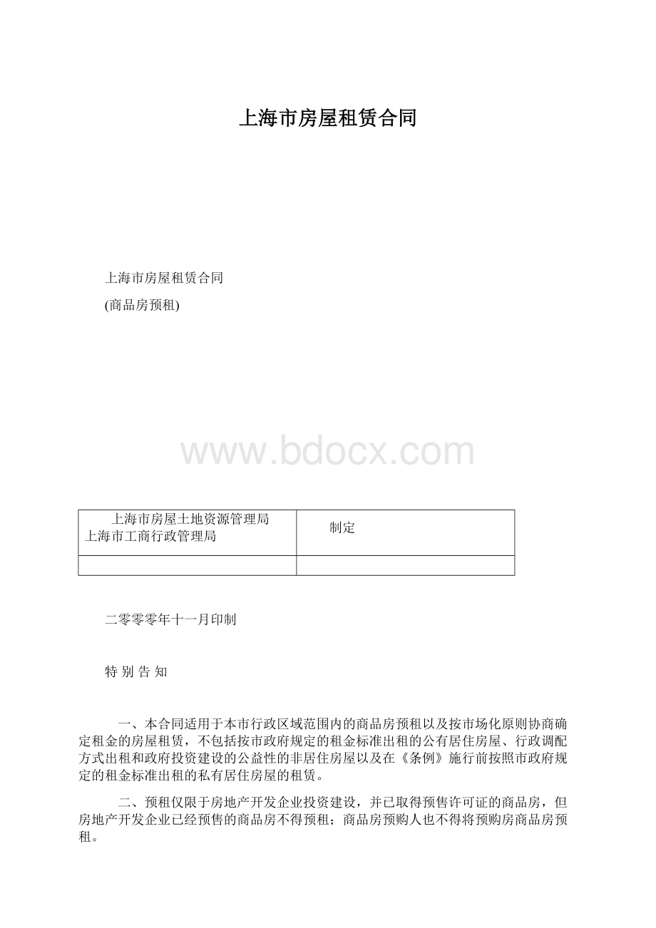 上海市房屋租赁合同文档格式.docx_第1页