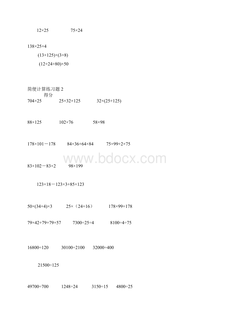 六年级数学下册简便运算专题练习Word下载.docx_第2页